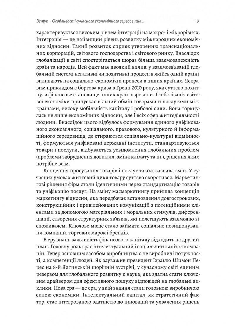 Ризик-менеджмент