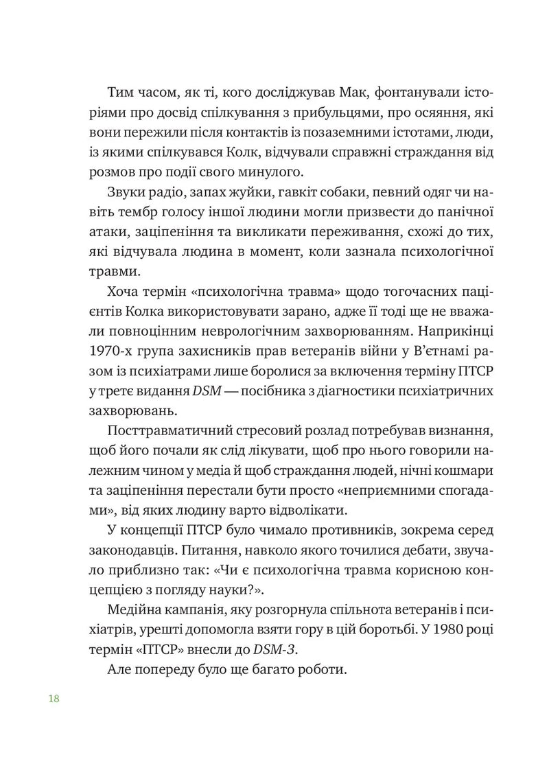 Що зі мною? Як розвинути стійкість і жити якісно