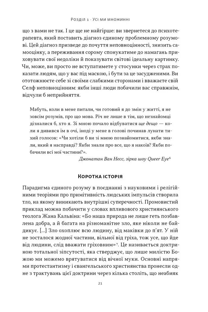 Немає поганих частин. Як відновити цілісність і вилікуватися від травм