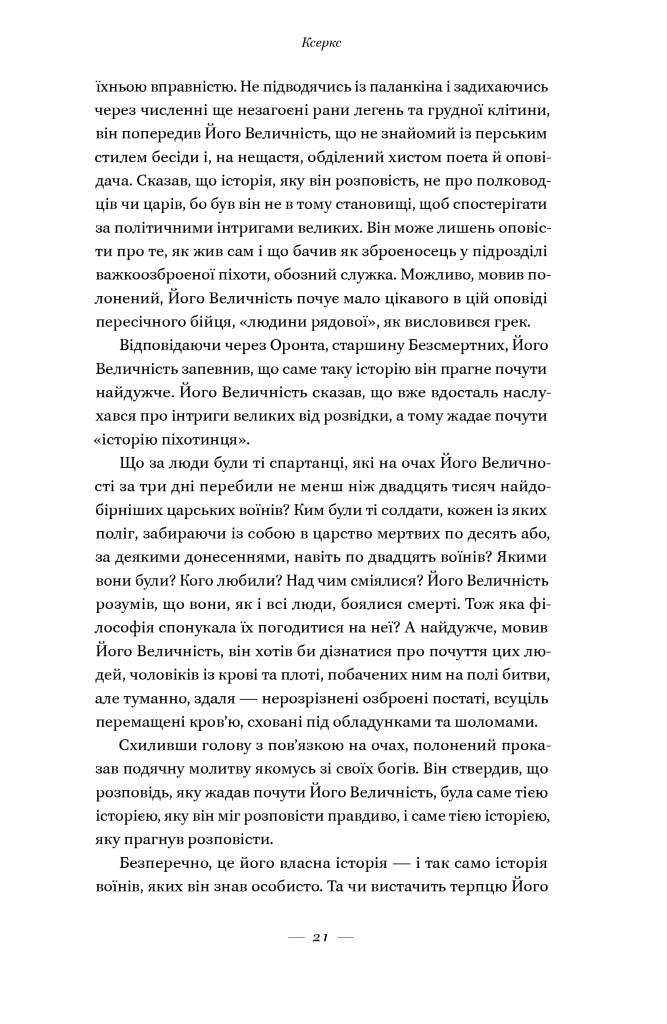 Вогняні брами. Героїчний епос про битву під Термопілами