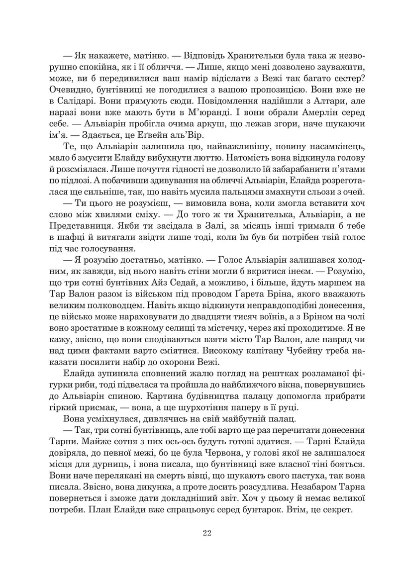 Колесо Часу. Кн. 7. Корона Мечів