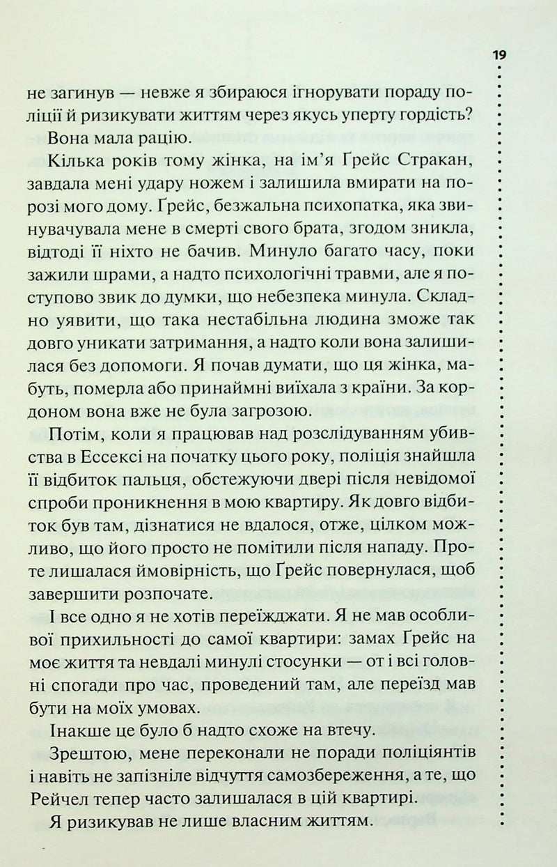 Запах смерті. Шосте розслідування