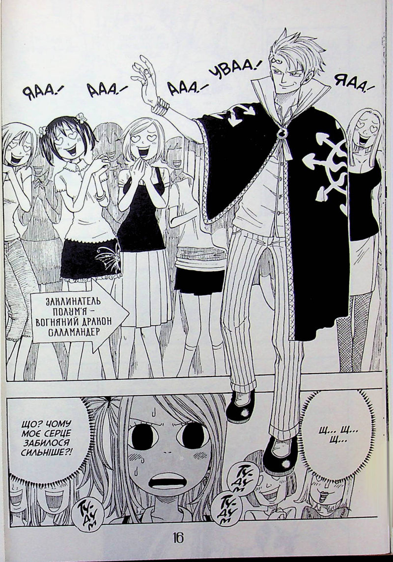 Fairy Tail. Том 1