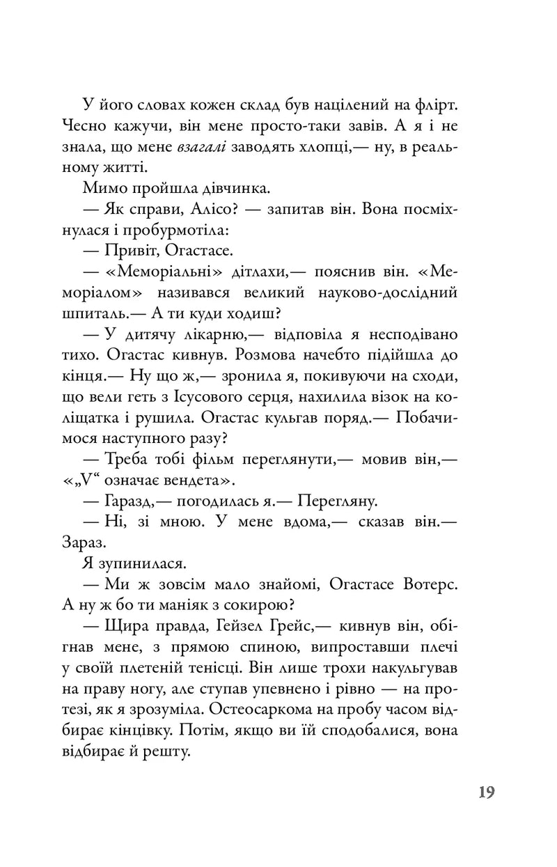 Провина зірок