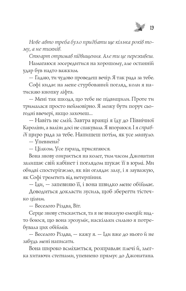 Халепа перед Різдвом