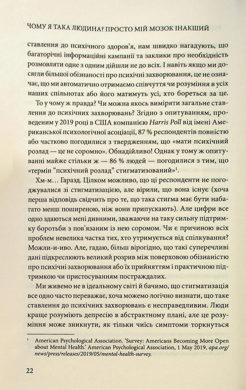 Чому я така людина? Просто мій мозок інакший