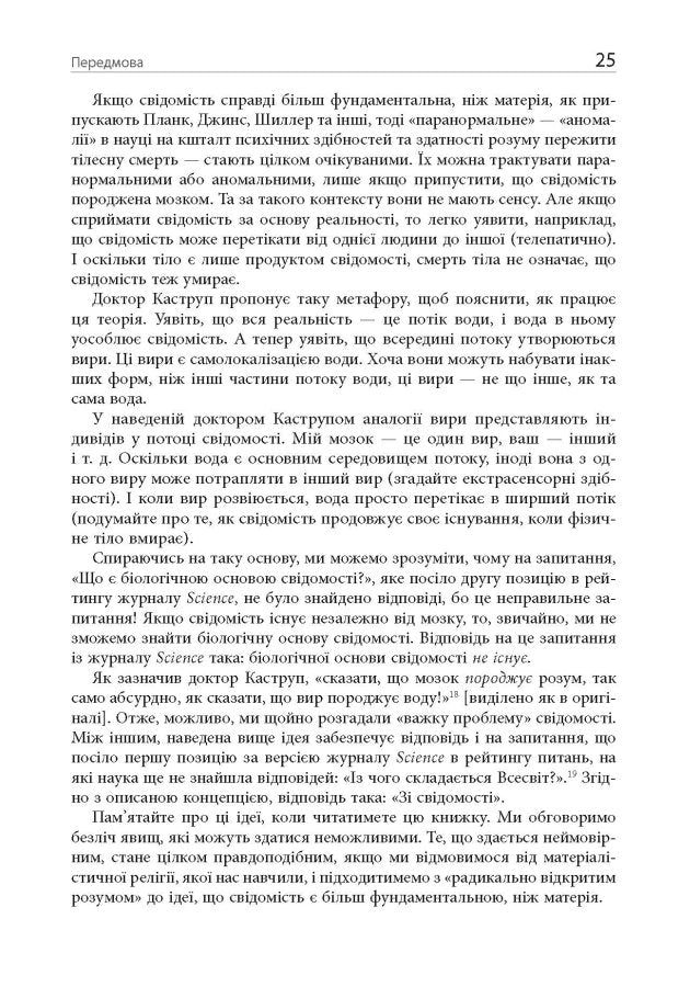 Кінець перевернутому мисленню