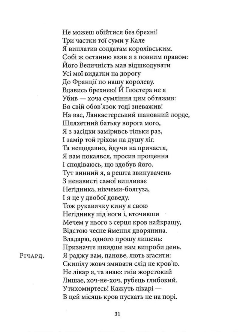Річард ІІ