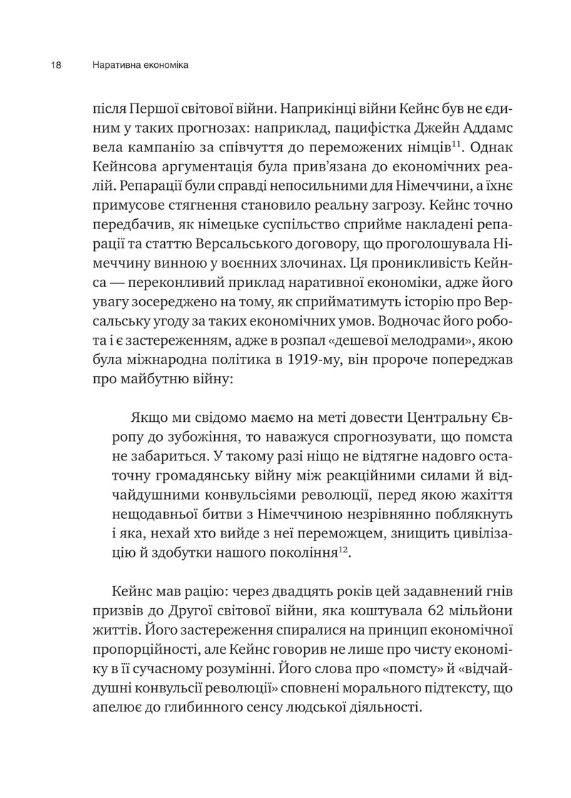 Наративна економіка. Як історії стають вірусними й зумовлюють важливі економічні події