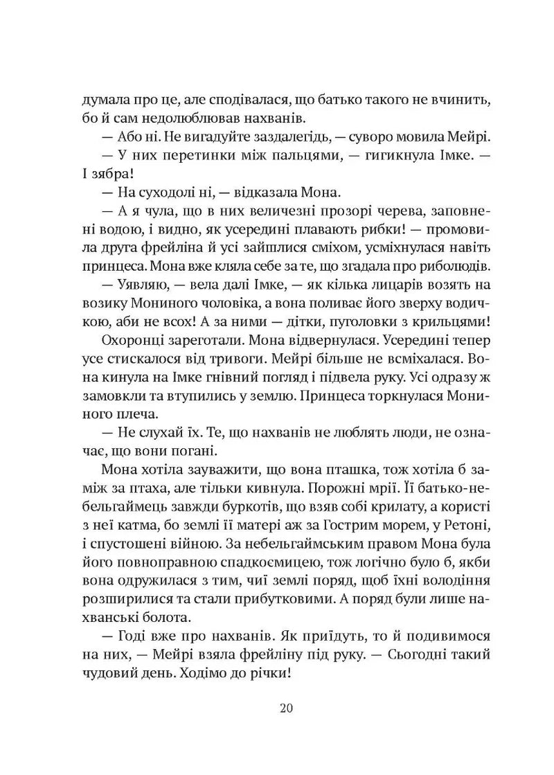 Замок із кришталю. Книга 1. Зірки й кістки