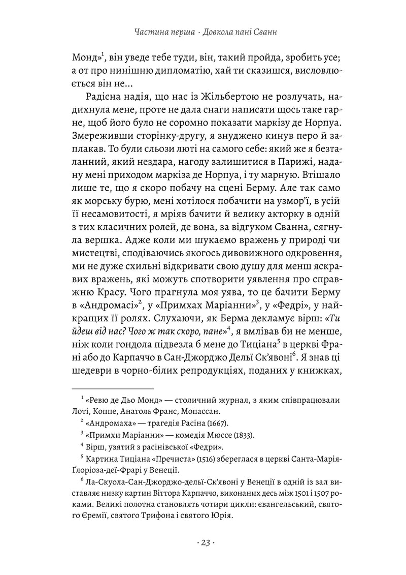 У пошуках утраченого часу. Том 2. У затінку дівчат-квіток