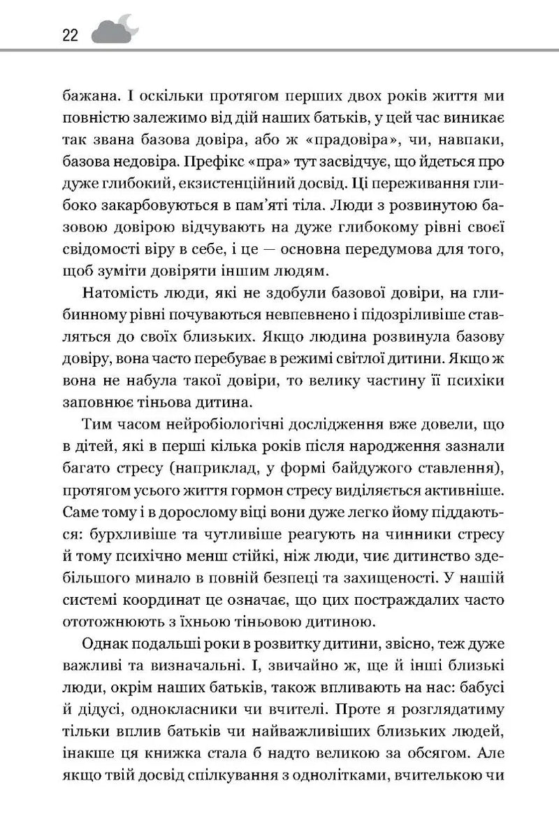 Твоїй внутрішній дитині потрібен дім