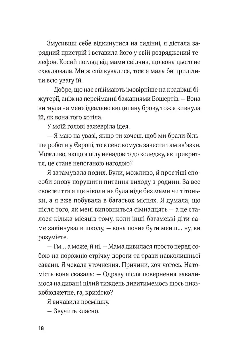 Гамбіт крадіїв. Книга 1