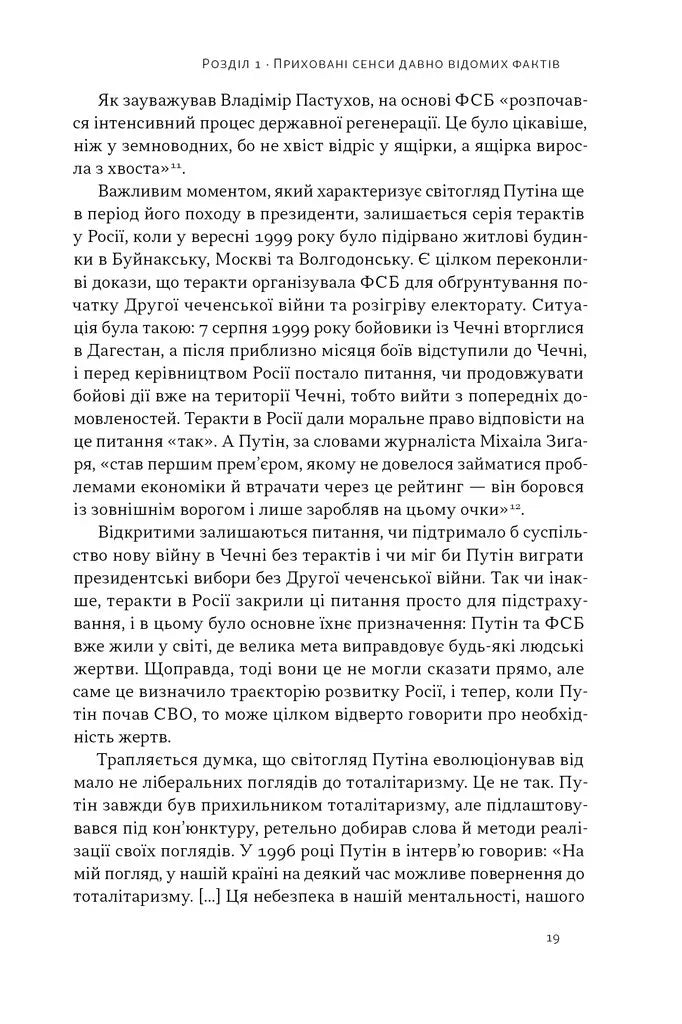 Постпутін. Росія, з якою нам доведеться жити наступні 50 років