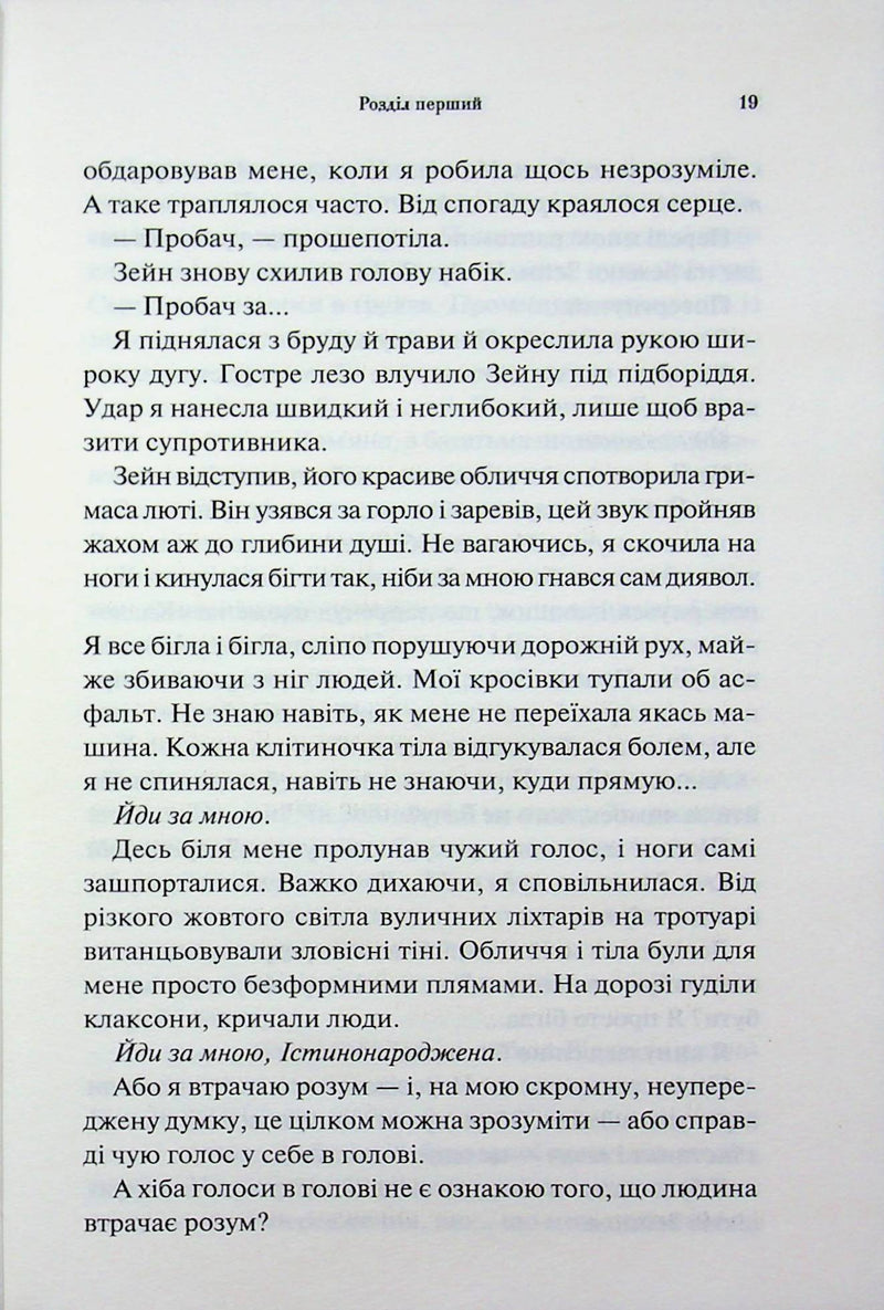 Велич і слава. Книга 3