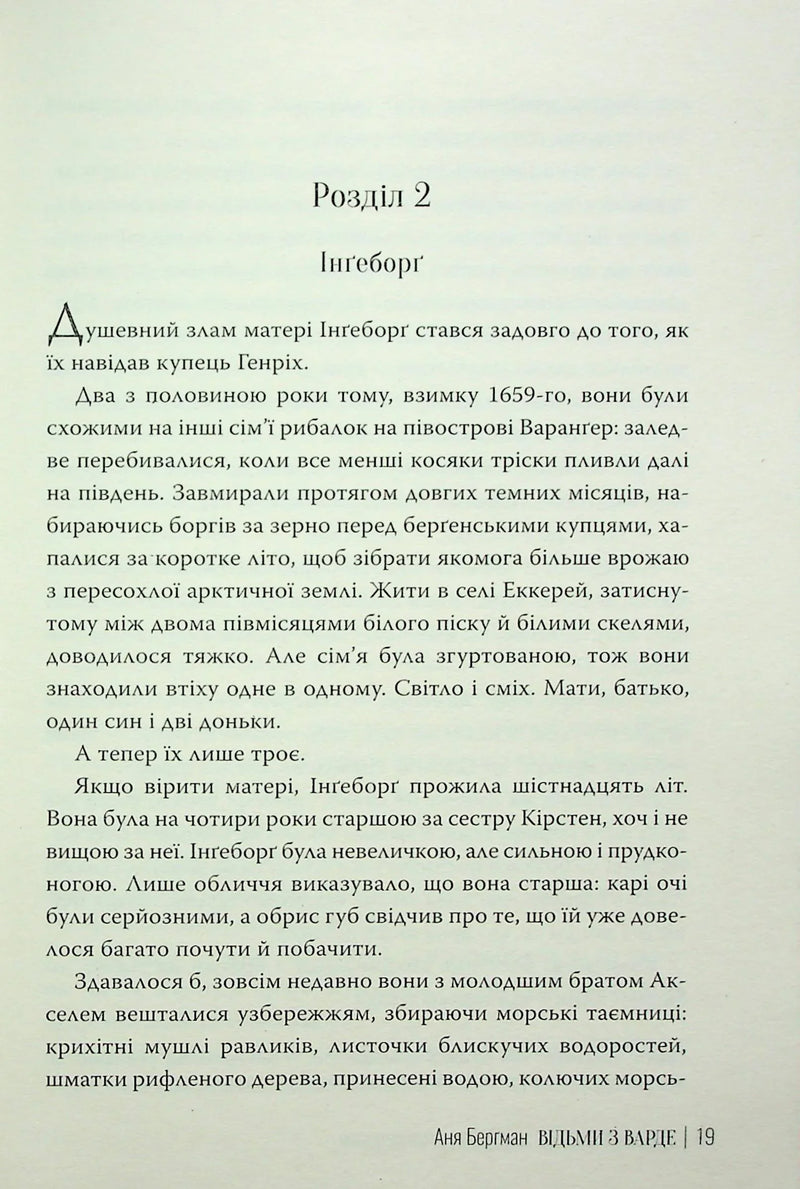 Відьми з Варде