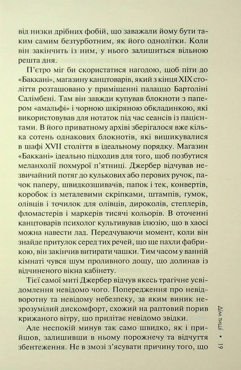 Дім тиші