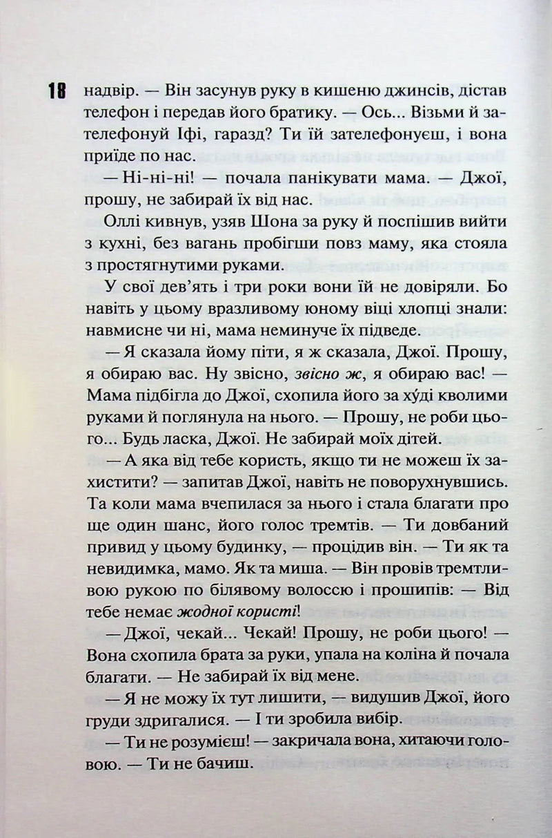 Вберегти Тринадцятого