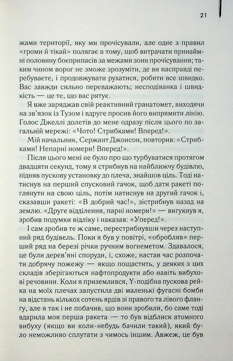 Зоряний десант