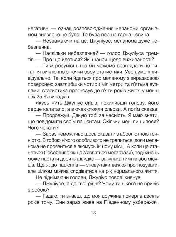 Шопенгауер як ліки