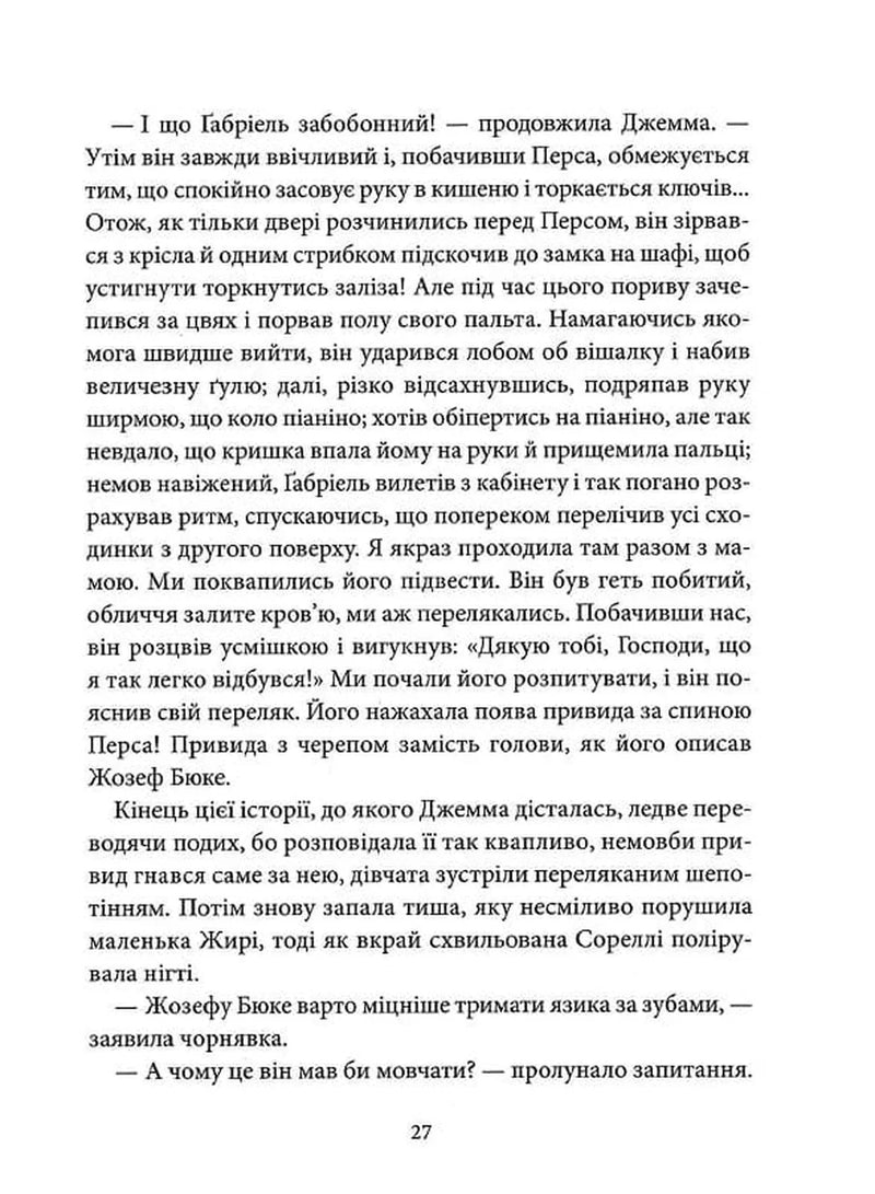 Привид Опери