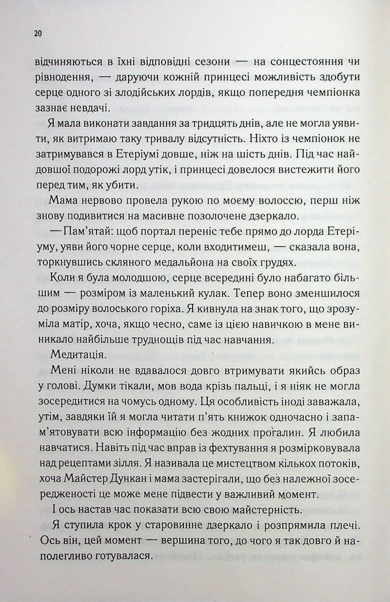 Холодне серце. Прокляті фейрі. Книга 1