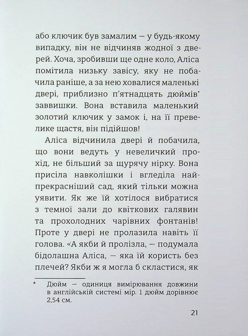 Пригоди Аліси в Країні Див