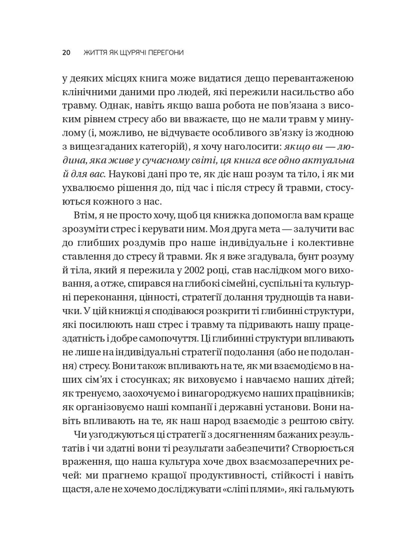 Вікно толерантності. Розширити, щоб процвітати попри стрес і відновитися після травми