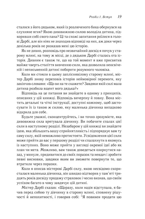 Думай і багатій