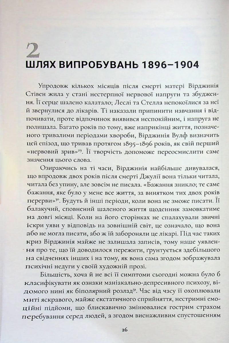 Вірджинія Вулф