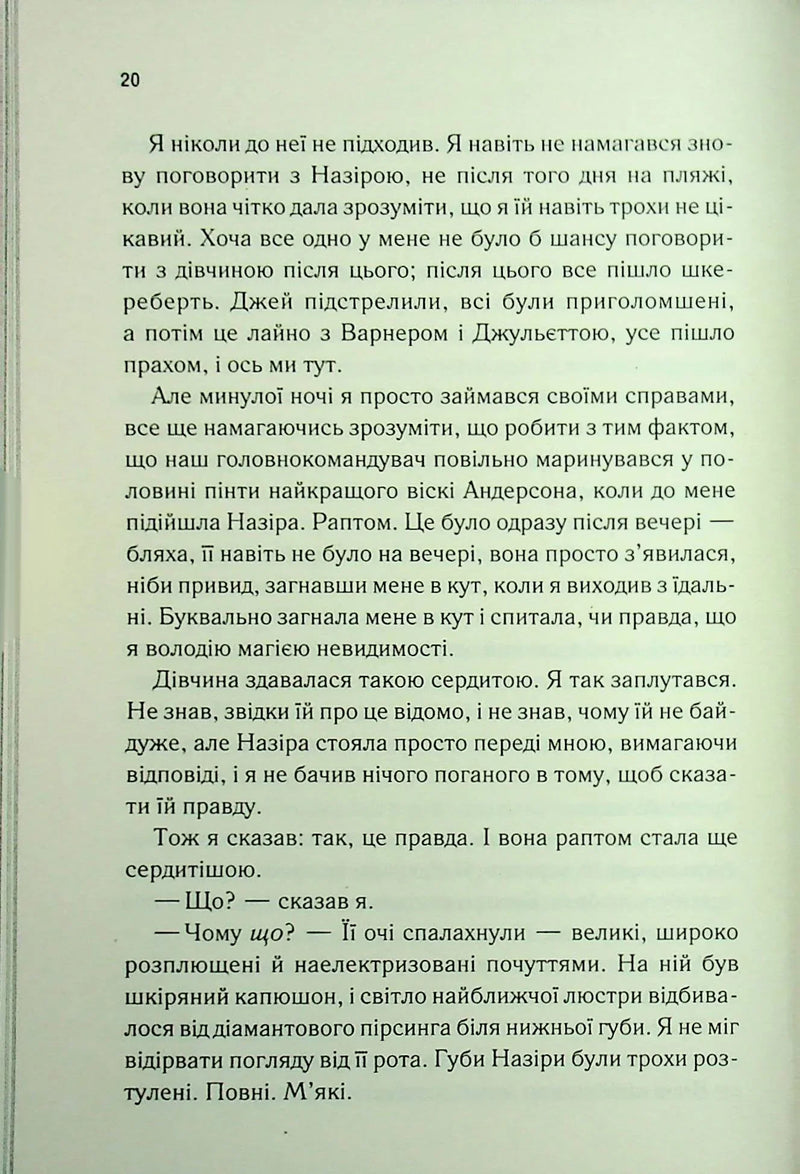 Знайди мене. Новели. Книги 4.5 та 5.5