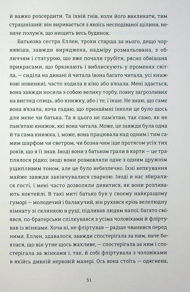 Кімната Джованні