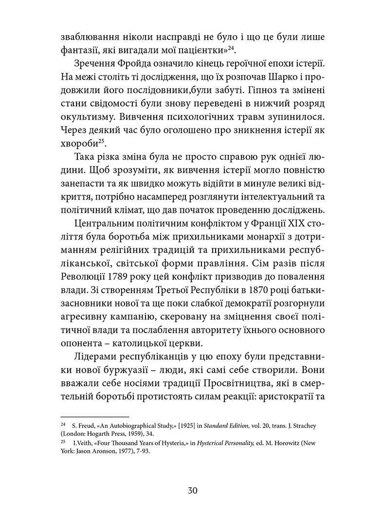 Психологічна травма та шлях до видужання