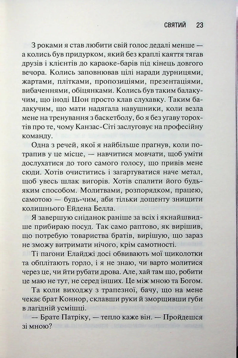 Святий