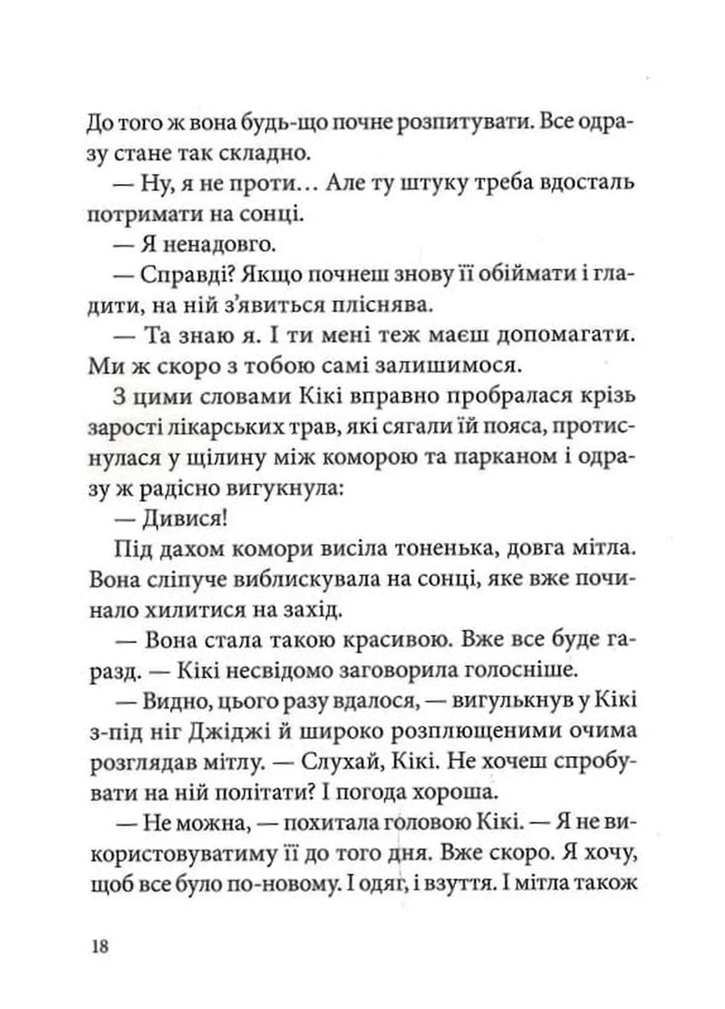 Відьмина служба доставки
