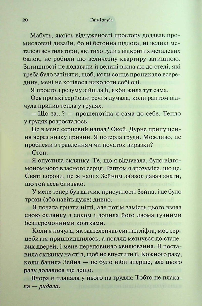 Гнів і згуба