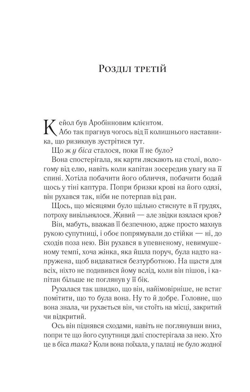 Королева тіней
