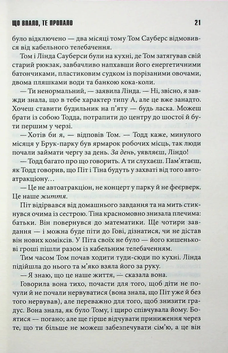 Що впало, те пропало