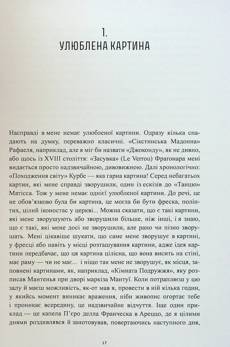 Історії картин