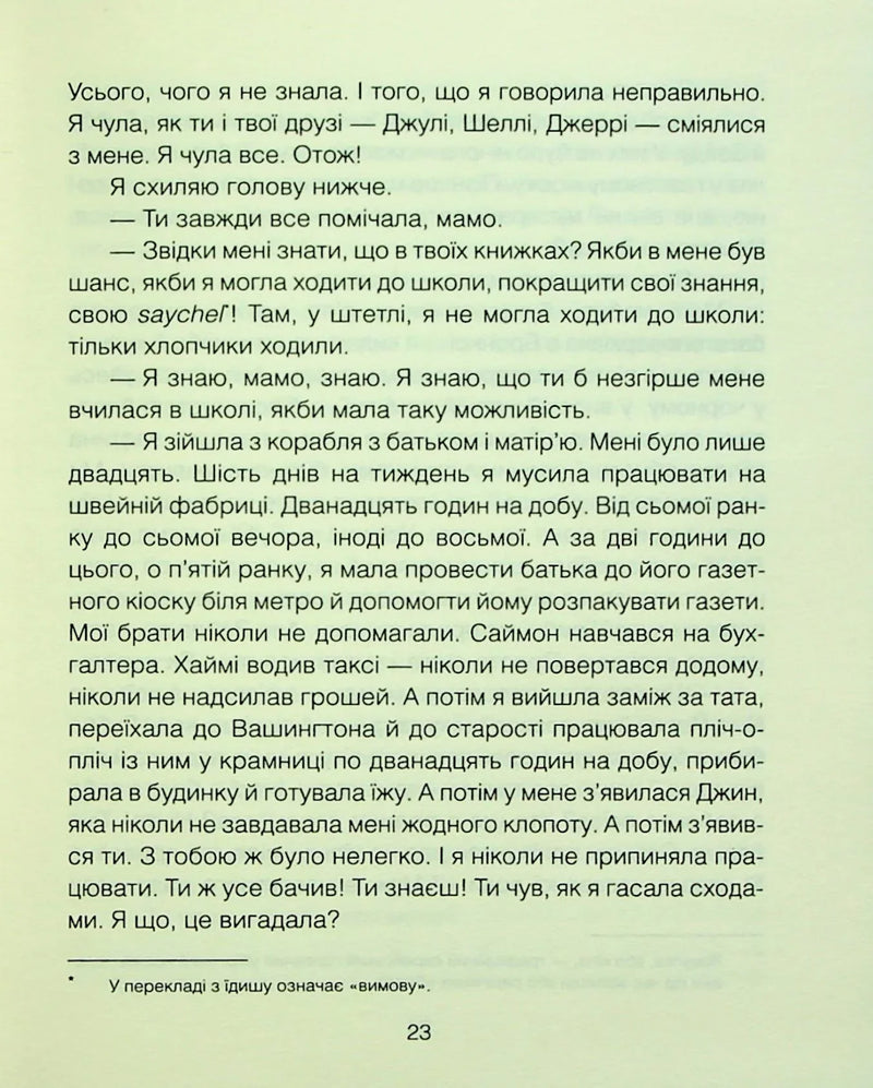 Матуся та сенс життя