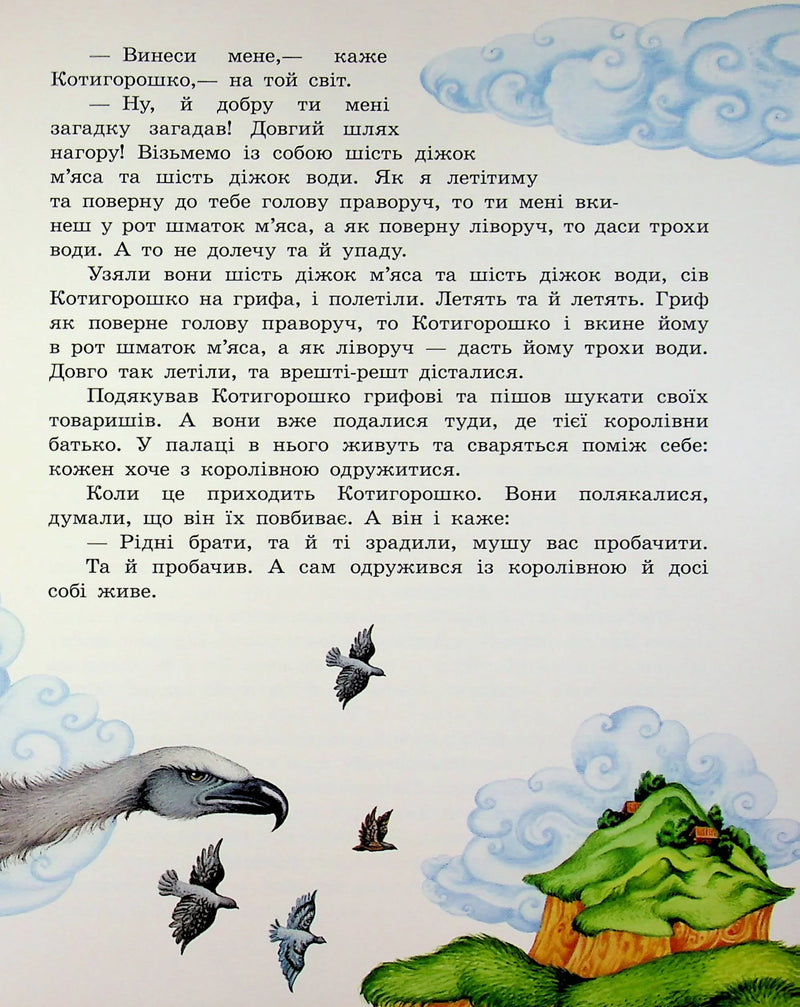 Українські чарівні казки