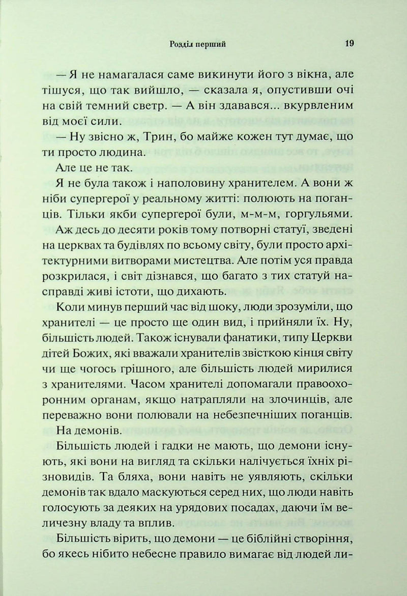 Буря і лють