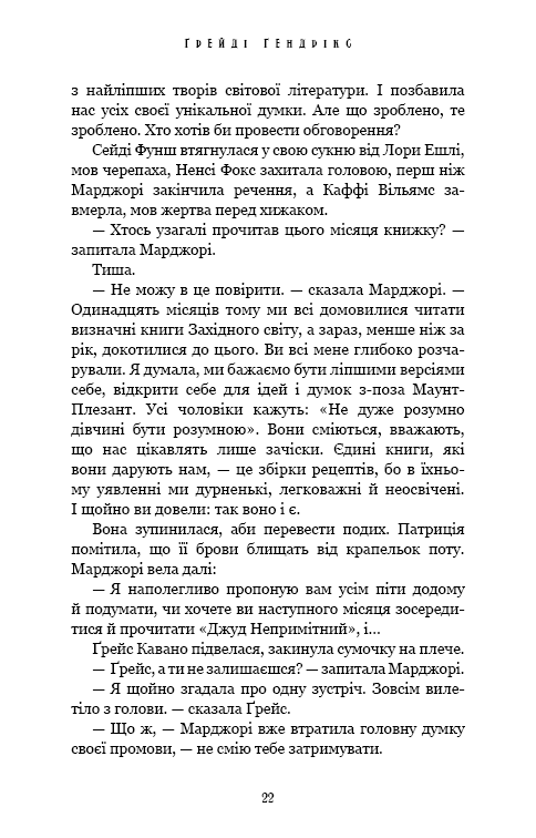 Посібник зі знищення вампірів від Південного книжкового клубу