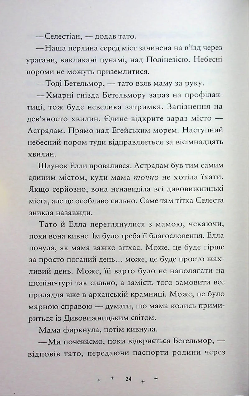 Викрадачі пам'яті. Книга 2