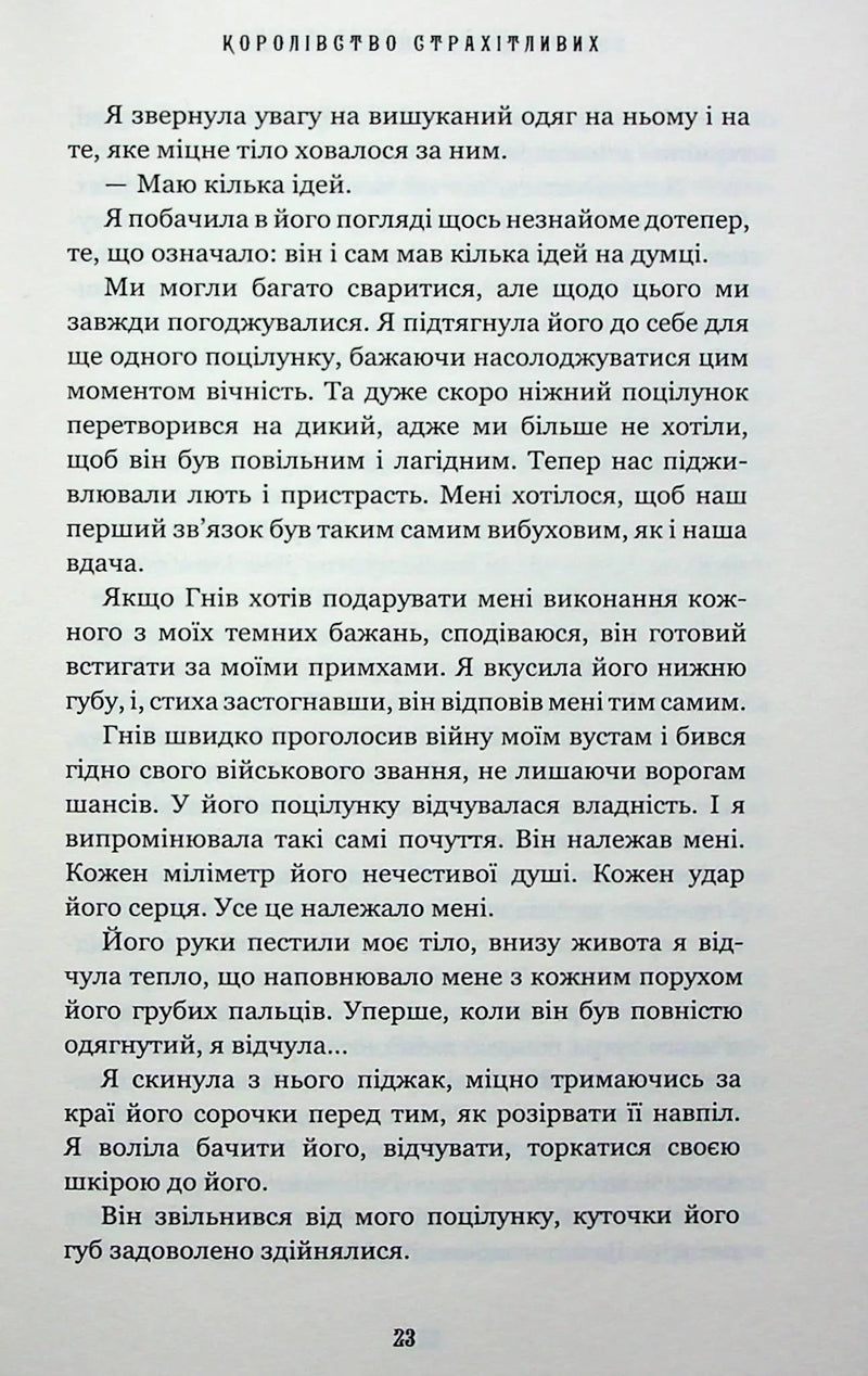 Королівство Страхітливих