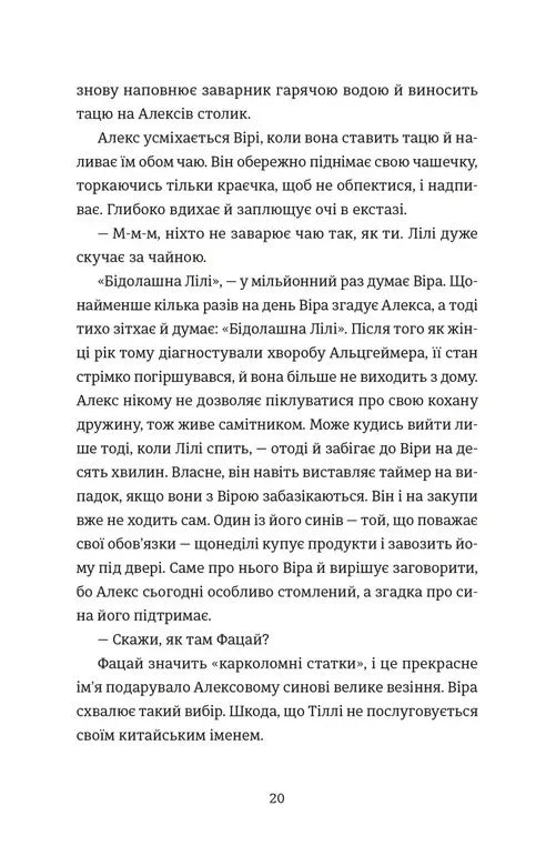 Непрохані поради для вбивць від Віри Вон