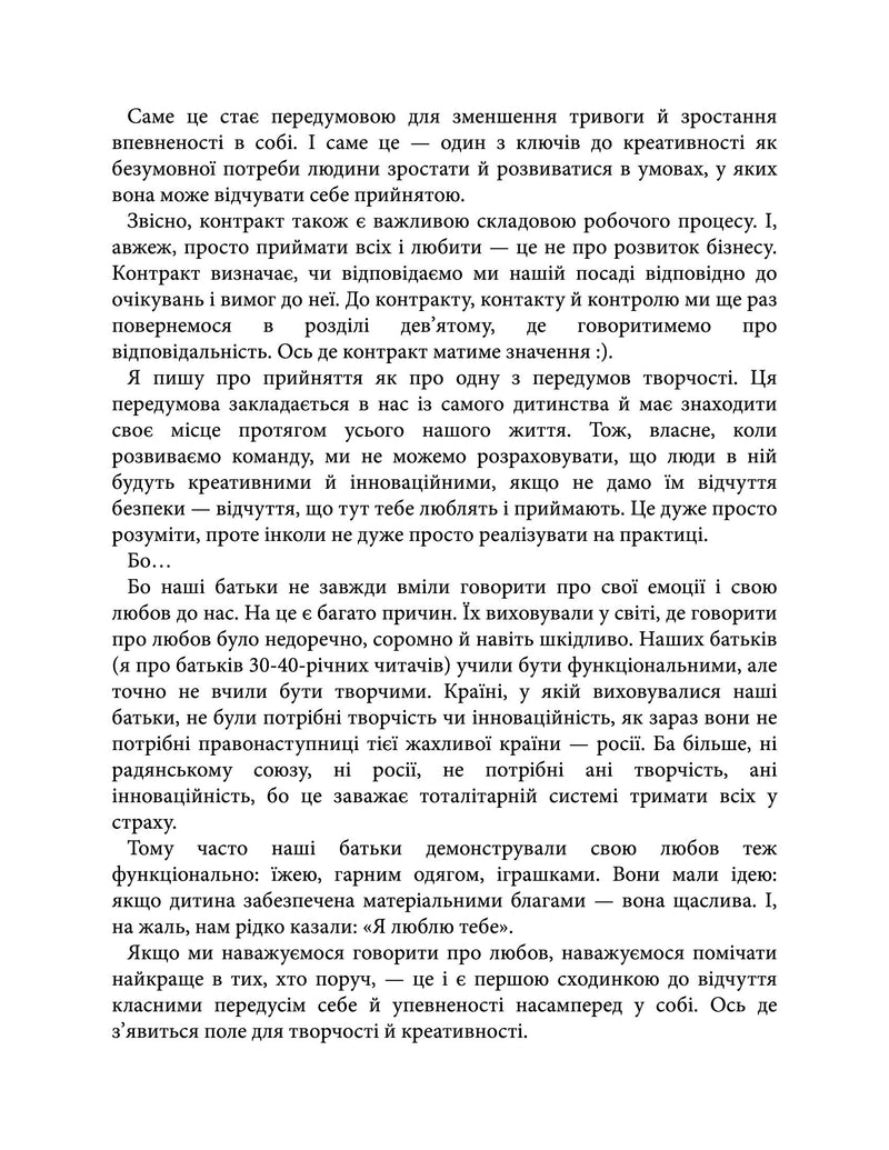 Soft skills: Бути собою. Управлінські практики та психологія м’яких навичок