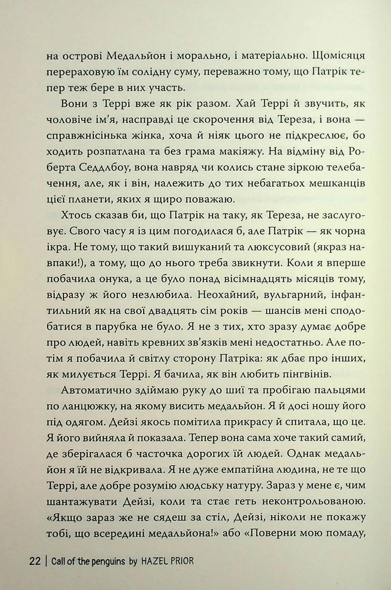 Пінгвіни кличуть