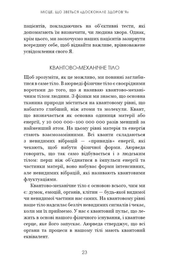 Секрети аюрведи. Цілюща сила для здоров’я розуму й тіла