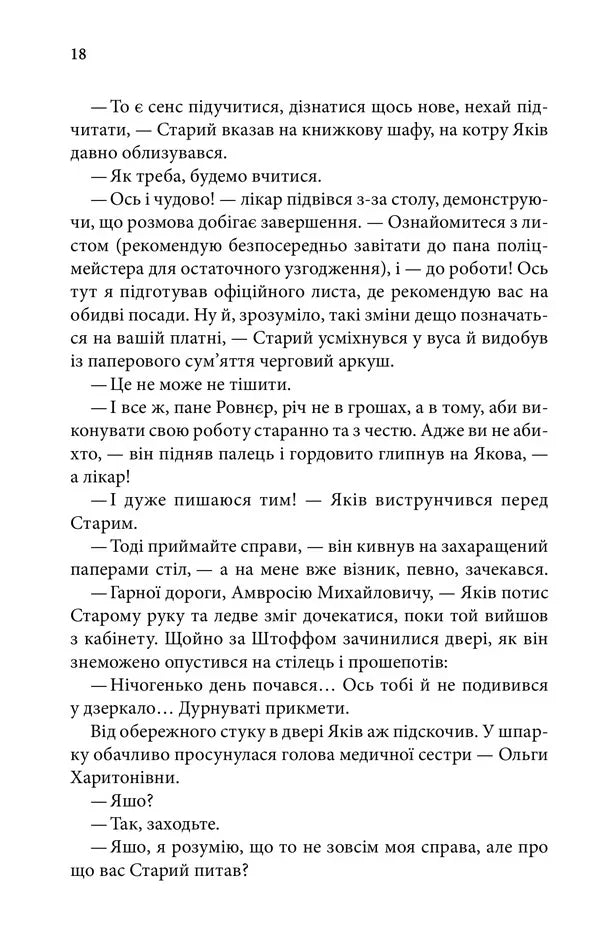 Пастка для різника